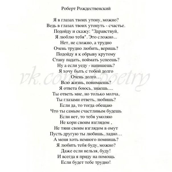 Стих я в глазах твоих утону можно. Стихотворение я в глазах утону можно.