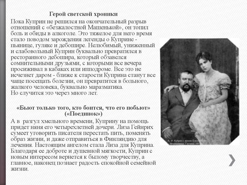Куприн. Куприн биография 4 класс. Биография куприна. Интересные факты о куприне. Факты о жизни куприна.