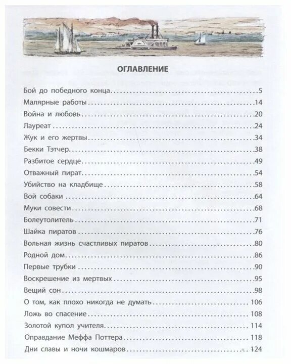 Читать тома сойера по главам. Приключения Тома Сойера оглавление. М. Твен приключения Тома Сойера оглавление. Сколько страниц в рассказе Тома Сойера.