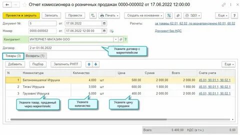 Учет реализации товаров в 1 с