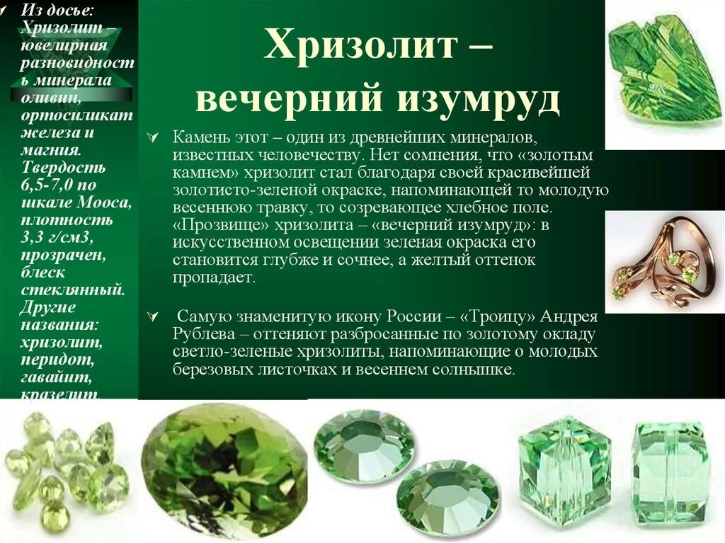 Изумруд значение камня. Камень талисман хризолит. хризолит камень характеристика. оливин-хризолит магические свойства. хризолит изумрудный.