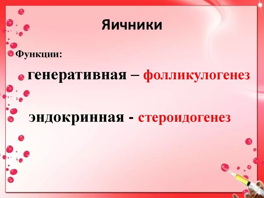 Укажите одну из функций которую выполняет яичник. Функции яичников. яичники выполняют функции. функции яичника женщины. эндокринная функция яичников.