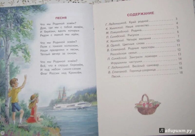 Родина Пляцковский стих. М Пляцковский Родина. М Пляцковский Родина стих. Стих Пляцковского Родина. Книга стихи о родине содержание