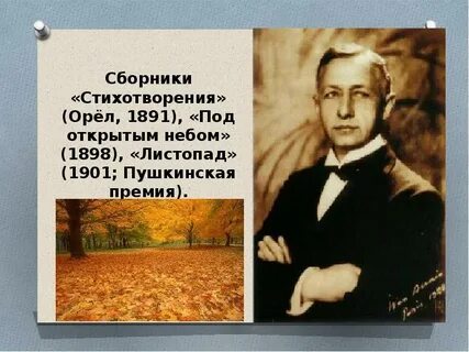 Бунин светлый вечер