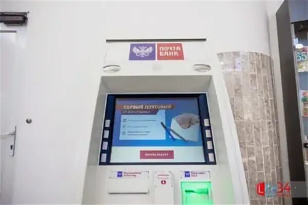 Где находятся банкоматы почта банка. Почта россии банкомат. банкомат почта банк. почта банк оплата терминалы. экран банкомата почта банк.
