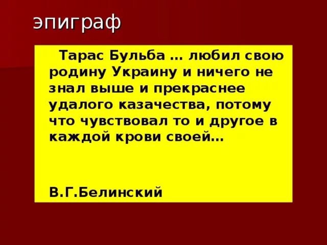 Отношение тараса к жене