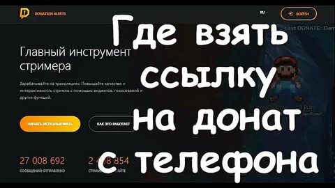 Через какие сайты можно задонатить