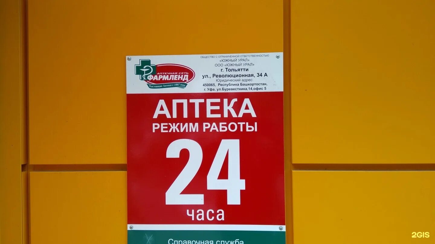 олимпийская 6 тюмень аптека фармленд. фармленд минск. реклама для аптеки фото. фармленд логотип. аптека фармленд орск.