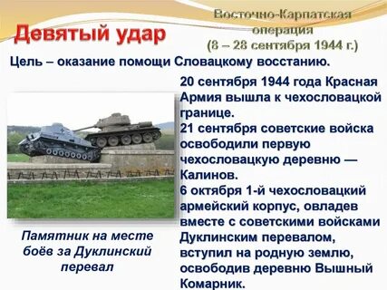 Восточно карпатская операция дата