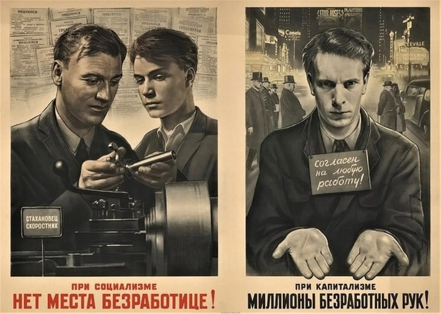 Советские плакаты. Советский плакат рабочий. Советские лозунги и плакаты. Безработица Советский плакат.