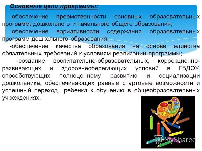 Фгос дошкольного и начального образования. Программ дошкольного и начального общего. Преемственность основных образовательных программ это. Преемственность дошкольного и начального образования программа. Программ дошкольного и начального общего.