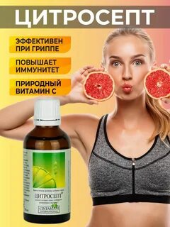 Цитросепт отзывы