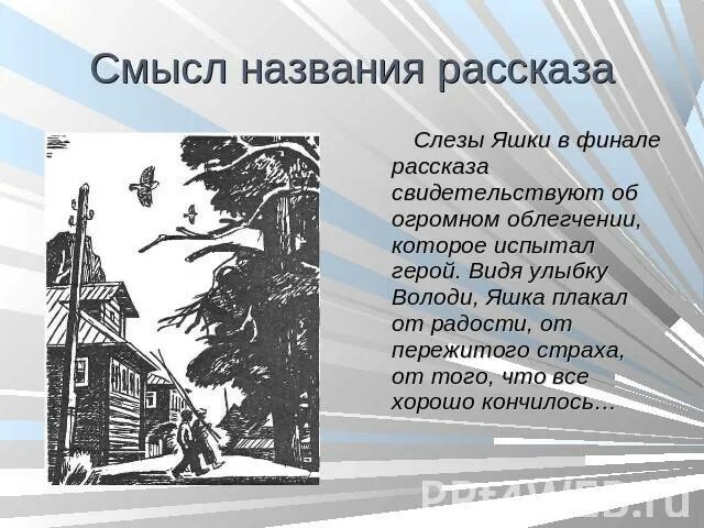 Смысл названия рассказа. Смысл названия рассказа Казакова тихое утро. Смысл финала рассказа. Рассказ тихое утро. Какую историю об омуте рассказывает яшка володе