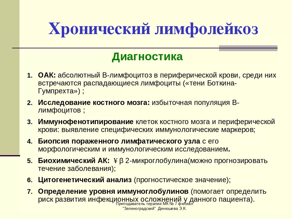 Больным лимфолейкозом. Хронический лимфоидный лейкоз диагностика. Хронический лимфолейкоз диагноз. Хронический лимфолейкоз диагностические критерии. Диагностика при хроническом лимфолейкозе.