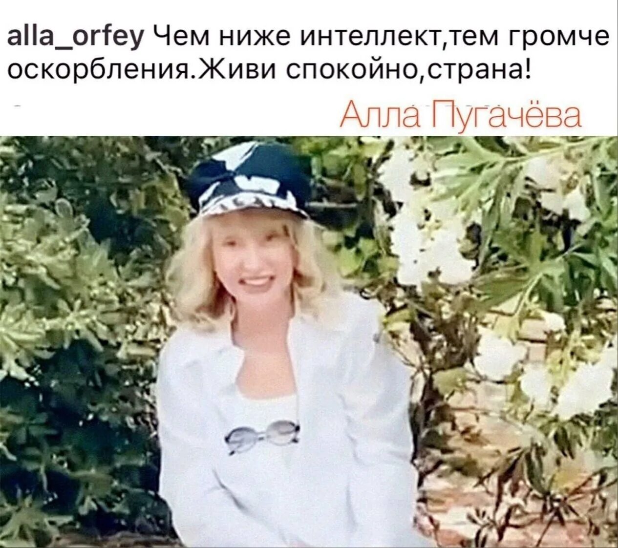 Пугачева живи спокойно