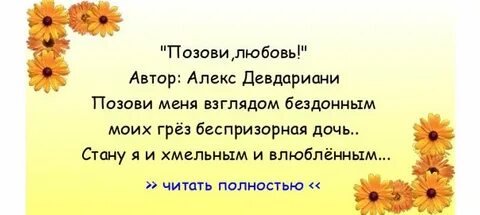 Позови любя