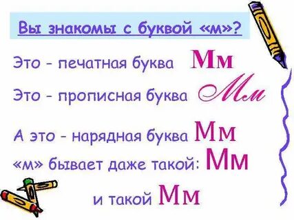 Какие буквы любят