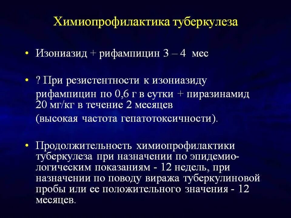 Специфическая профилактика туберкулеза химиопрофилактика. Химиопрофилактика при туберкулезе. Вторичная химиопрофилактика туберкулеза проводится. Препараты для химиопрофилактики туберкулеза. При туберкулезе эффективны антибиотики