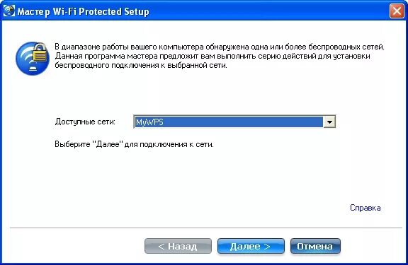 Wi fi protected setup. Общий ключ для сети wlan что это. c-setup для c-naw.