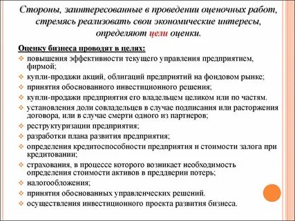 Проведение оценки является обязательным