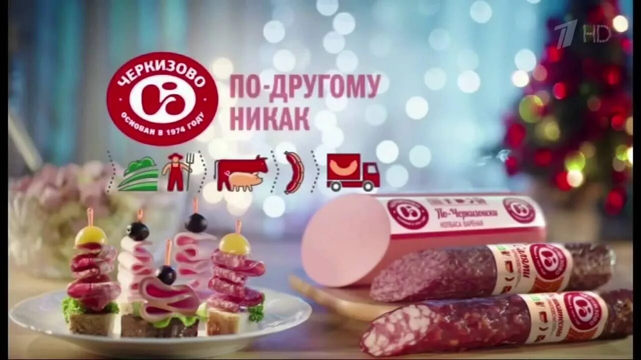 Черкизово реклама. Реклама черкизово колбасы. Черкизово реклама. Черкизово реклама 2020. Реклама черкизово колбасы.
