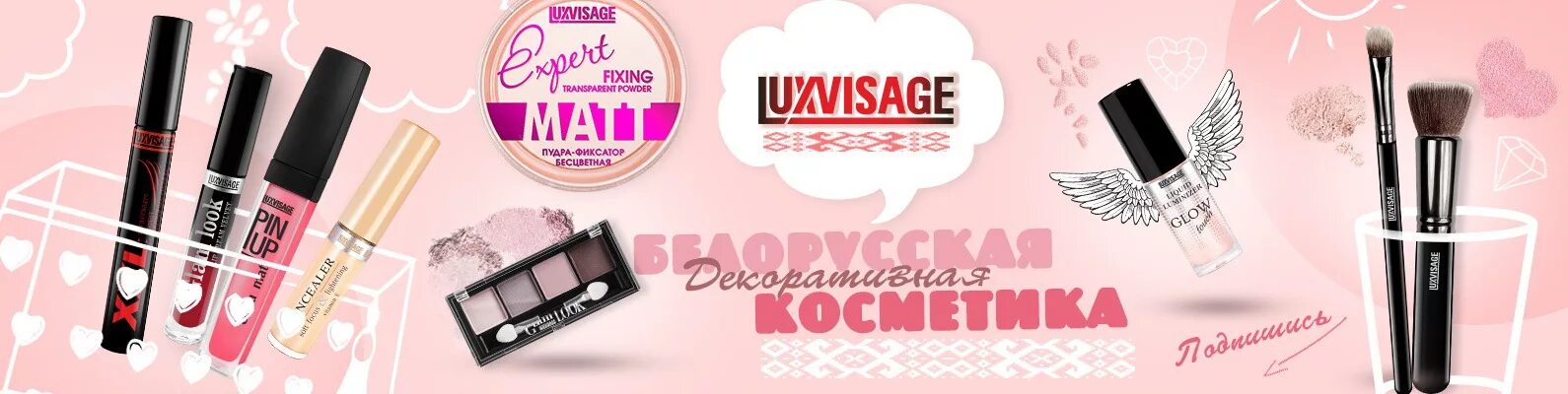 Luxvisage icon. Люкс визаж косметика Беларусь. LUXVISAGE бренд. LUXVISAGE логотип. LUXVISAGE реклама.