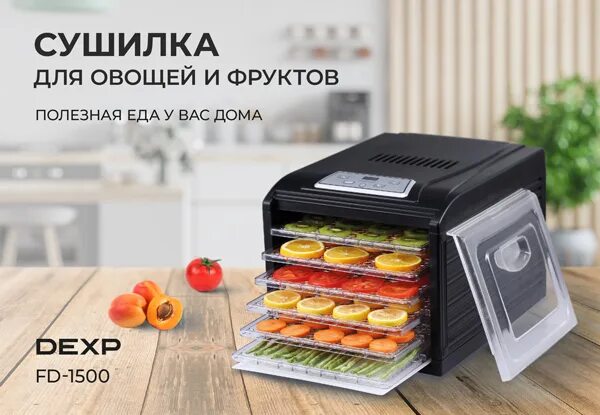 Сушилка для фруктов dexp. Сушилка DEXP FD 1500. Сушилка для овощей DEXP FD 1250p. Сушилка для овощей и фруктов DEXP FD-456m черный. DEXP сушилка для фруктов.