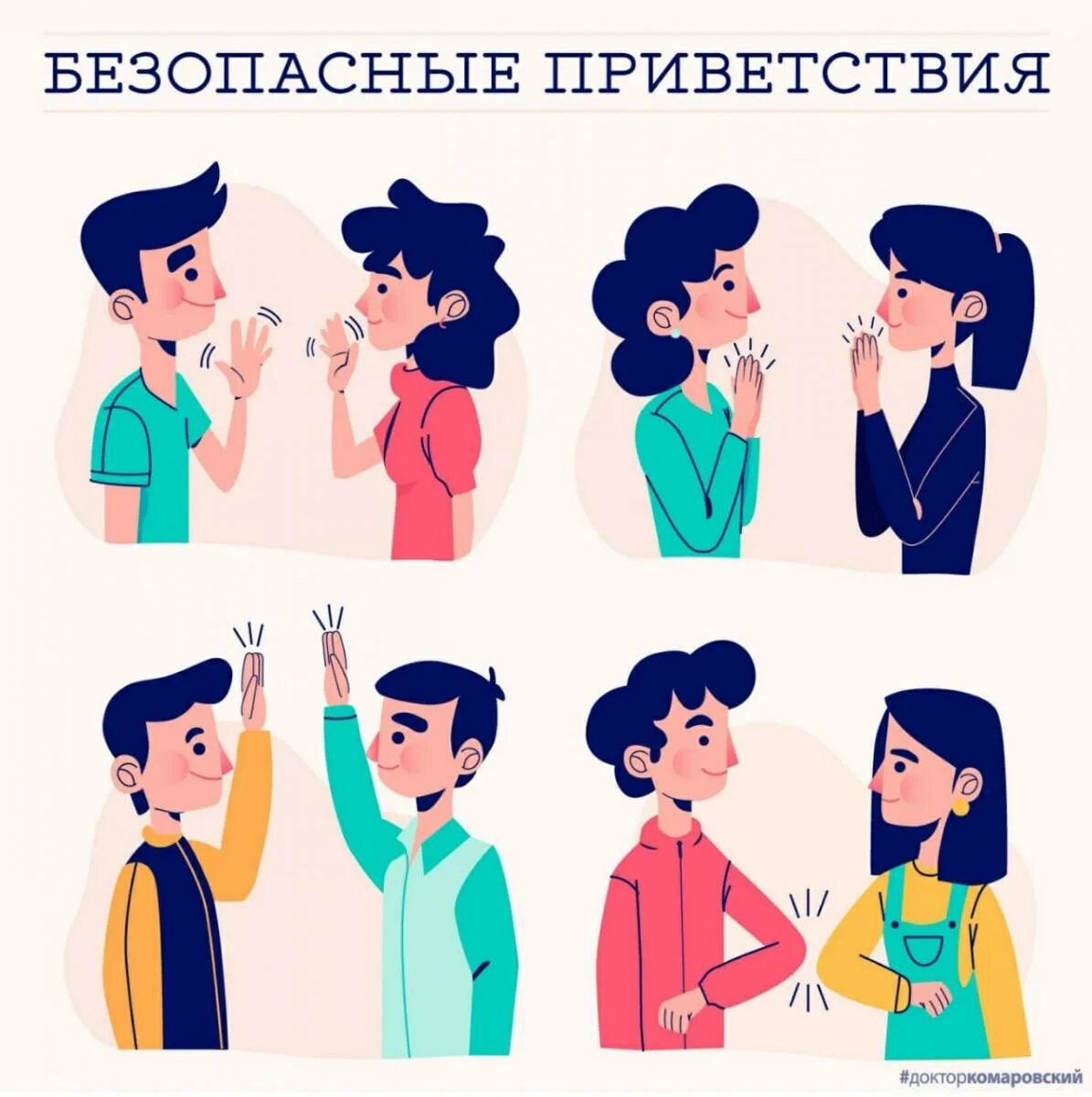 Идеи для приветствия. Способы приветствия. приветствие иллюстрация. различные формы приветствия. виды приветствий картинки.