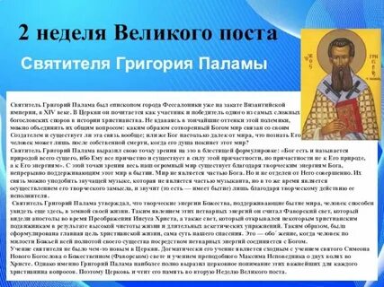 4 неделя великого