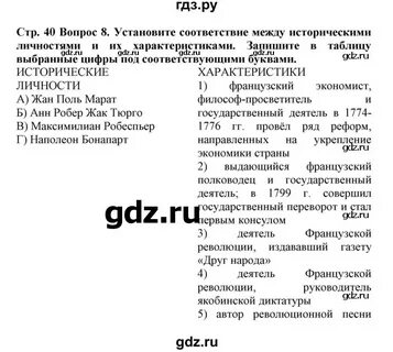 История 8 класс стр 43