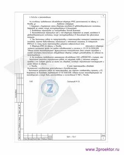 Заключение о перепланировке помещения