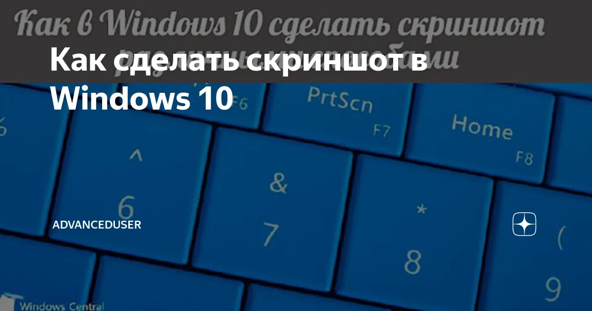 Как делать скриншоты на компьютере windows 10. Скриншот на виндовс. Принтскрин в Windows 10. Скриншот на виндовс 10. Скриншот на винде.