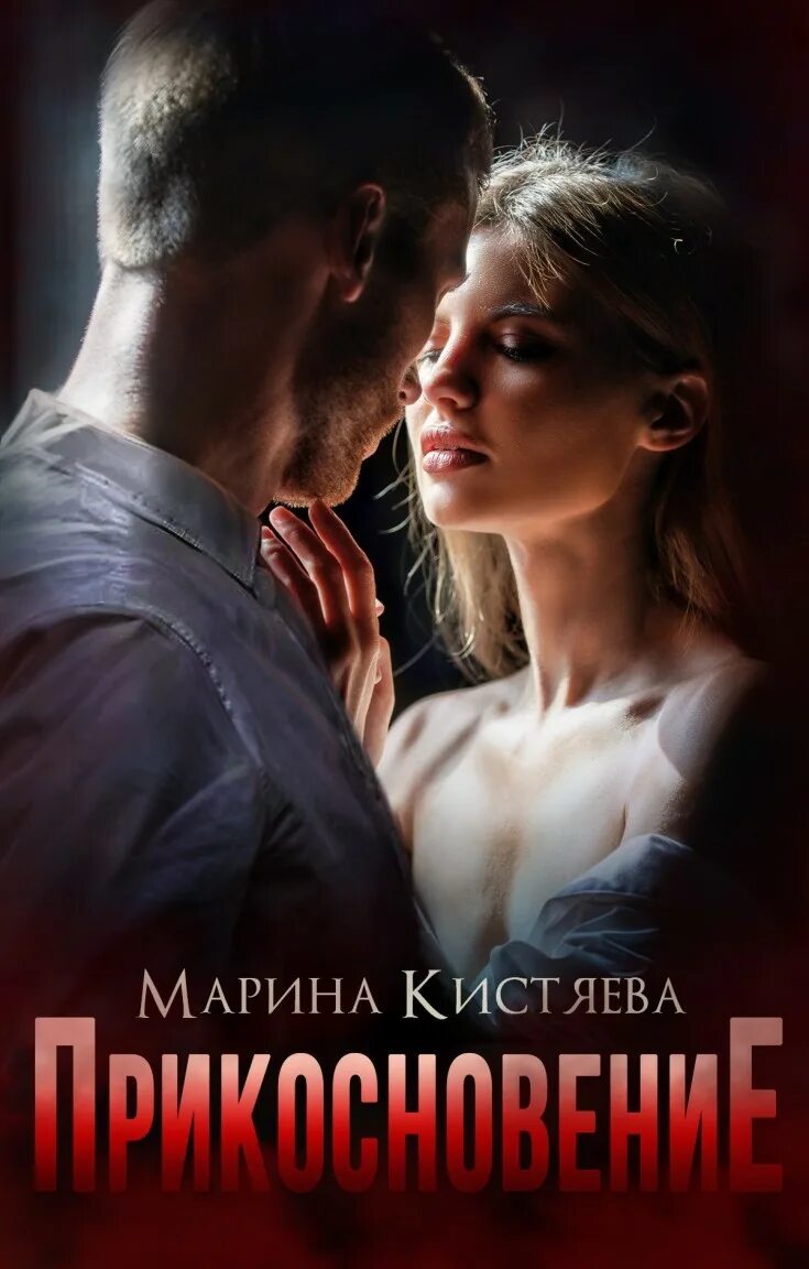 Читать сердце офицера марины кистяевой