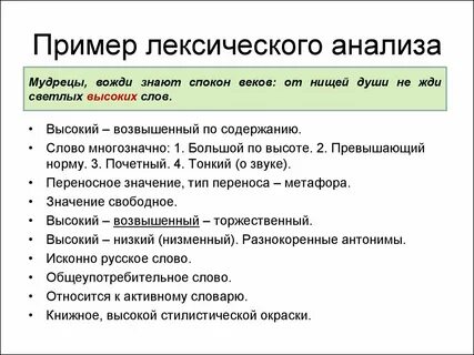 Лексический уровень пример