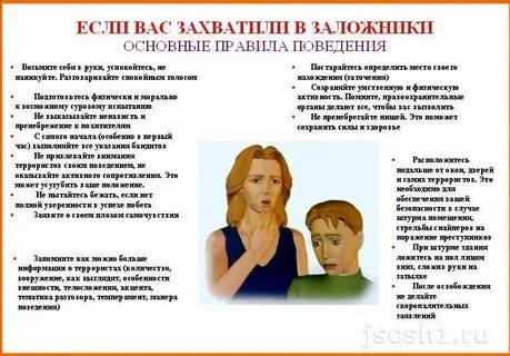Где найти заложника