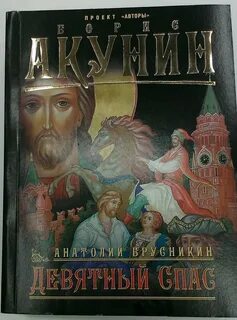 9 спас