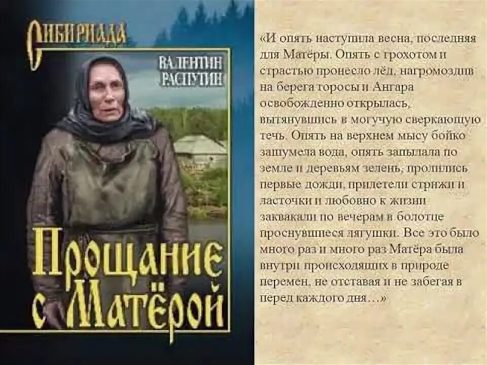 Краткие содержание произведений распутина. В Г Распутин прощание с Матерой.