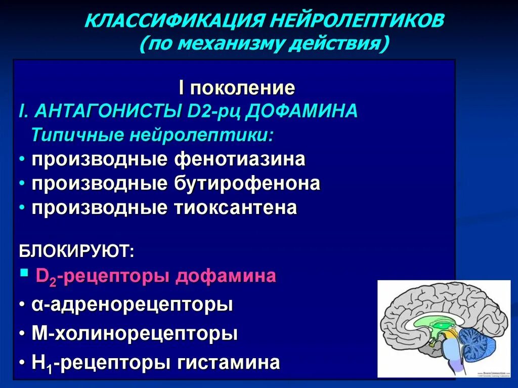 Нейролептики. Нейролептик здоровому человеку. Нейролептики список. Нейролептик здоровому человеку. Нейролептики препараты.