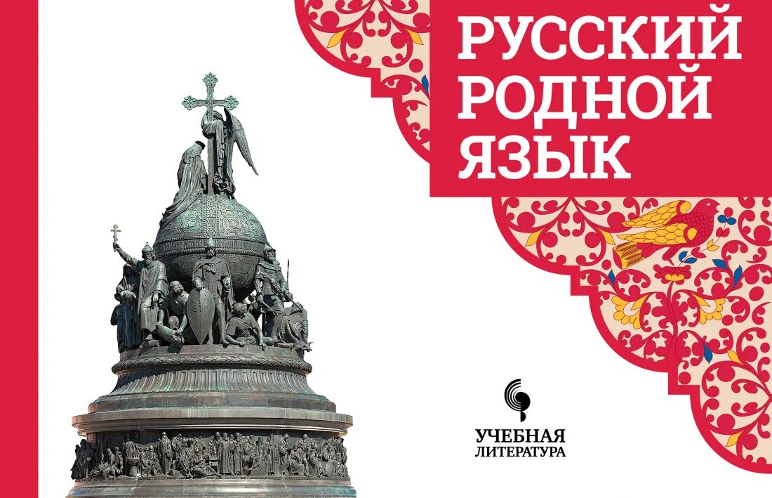 Родной русский тетрадь 3 класс. Родной русский язык. Литература на родном русском языке. Родной русский язык учебник. Родной язык и родная литература.