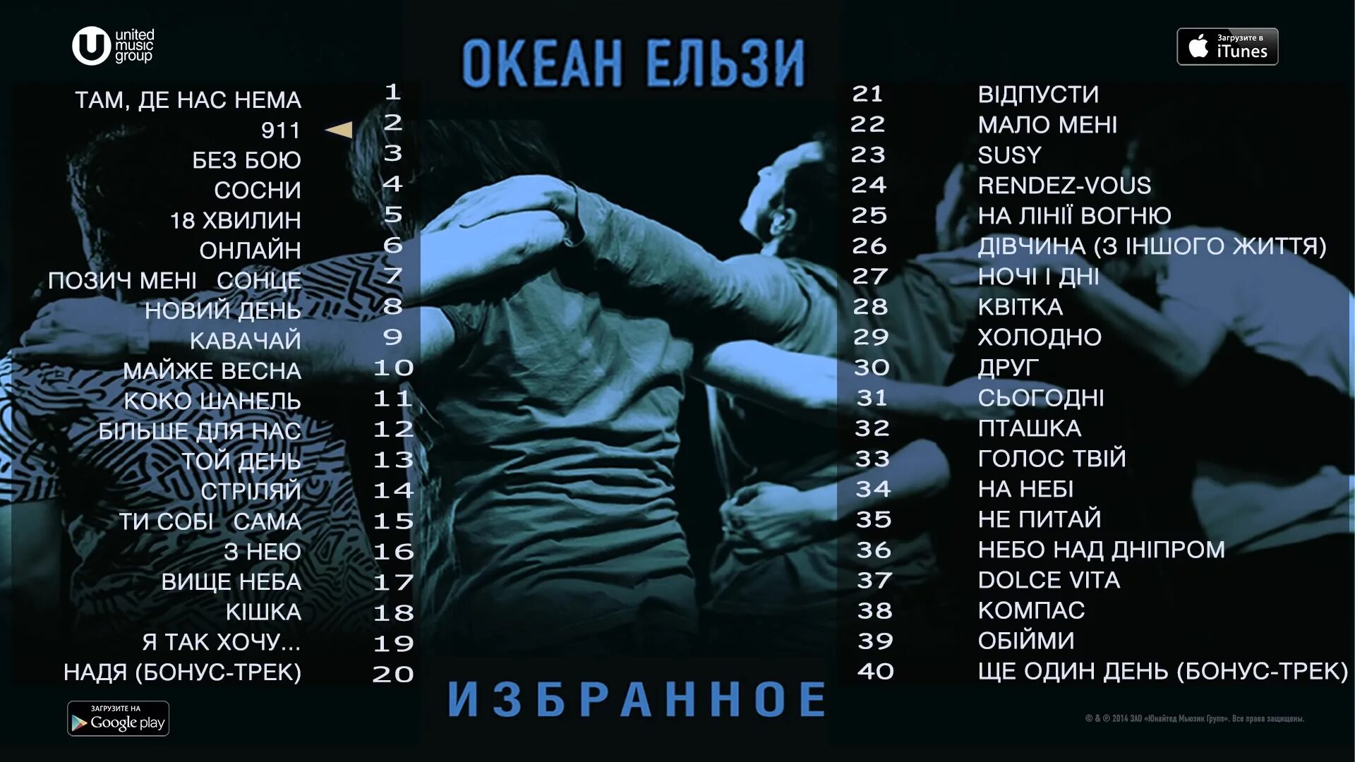 океан ельзи переводы. океан ельзи 1994 год. океан ель обійми. океан ельзи. без тебе океан ельзи.