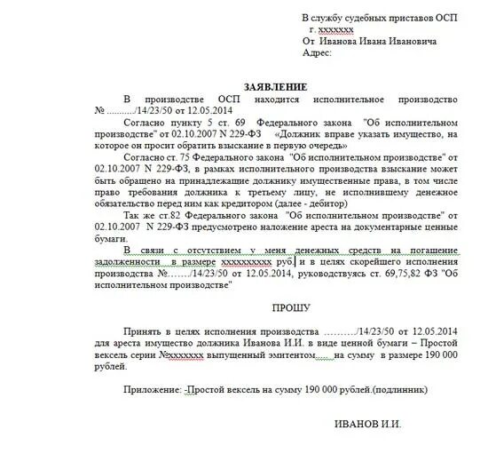 Наложенным аресты по исполнительному листу