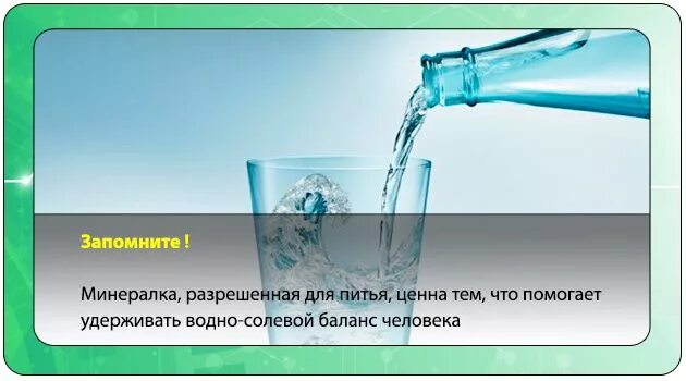 Выпила воды тошнит. Минеральная вода при отравлении. Минеральная вода при интоксикациях. Пить воду при отравлении. Минеральные воды пить.