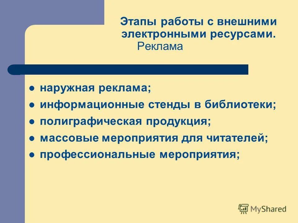 Национальная программа сохранения библиотечных фондов. Электронные формы информационных ресурсов. Электронные ресурсы. Интернет ресурсы электронные библиотеки. Фонд электронных ресурсов.