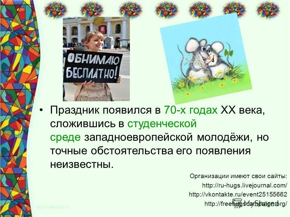 с днём единства россии. сообщение о 1 апреля день смеха. сообщение о дне народного единства. государственные праздники россии список. рассказ о празднике весны и труда.