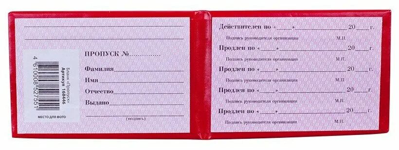 Пропуск сотрудника аэропорта. Оформить цифровой пропуск. Пропуск. Разовый пропуск. Образцы электронных пропусков.
