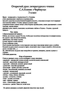 Есенина чтение 3 класс