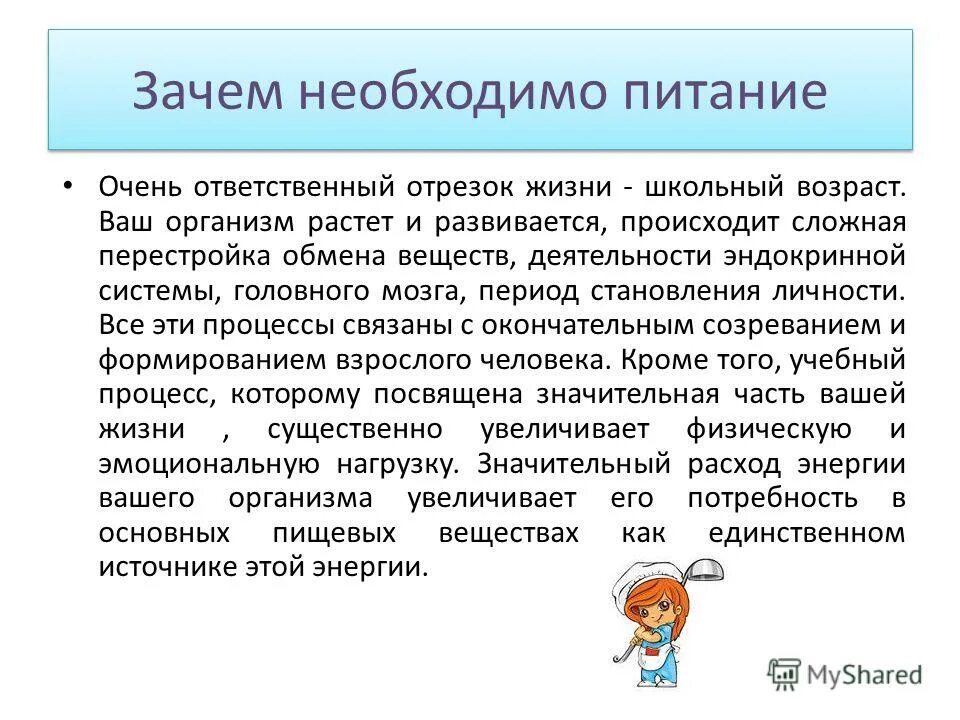 Почему нужна энергия