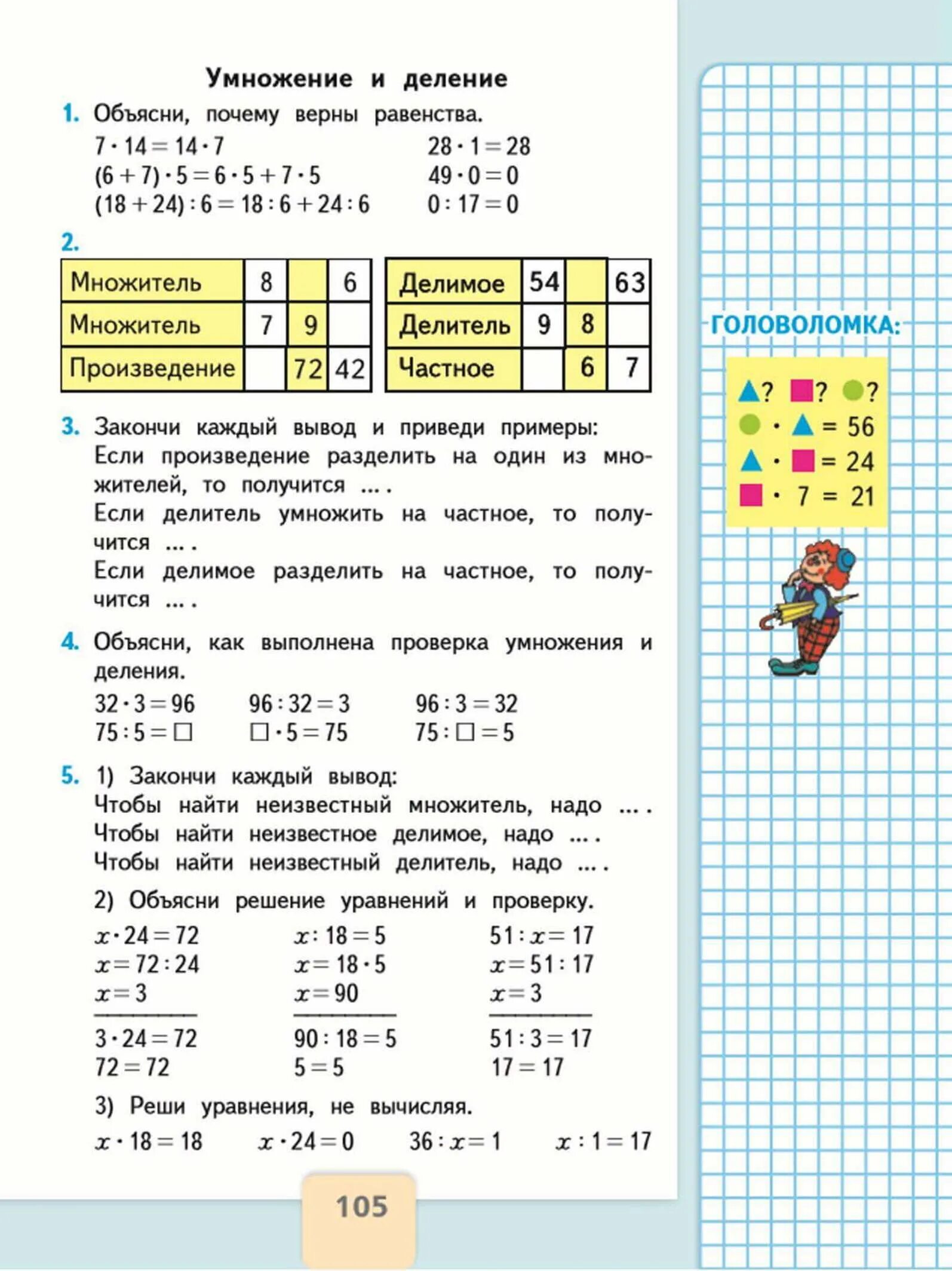 Математика 3класса 2часть стр 59 номер 13. Математика 3 класс Моро 1 часть что такое уравнение. Математика 3 класс 2 часть учебник уравнения. Математика 2 класс учебник Моро уравнения. Математика 3 класс вторая часть Моро учебник.