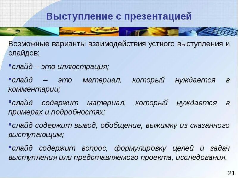 Устные пояснения. Устное выступление. Комментарии к слайдам. Презентация с комментарием на слайдах. Устный комментарий.