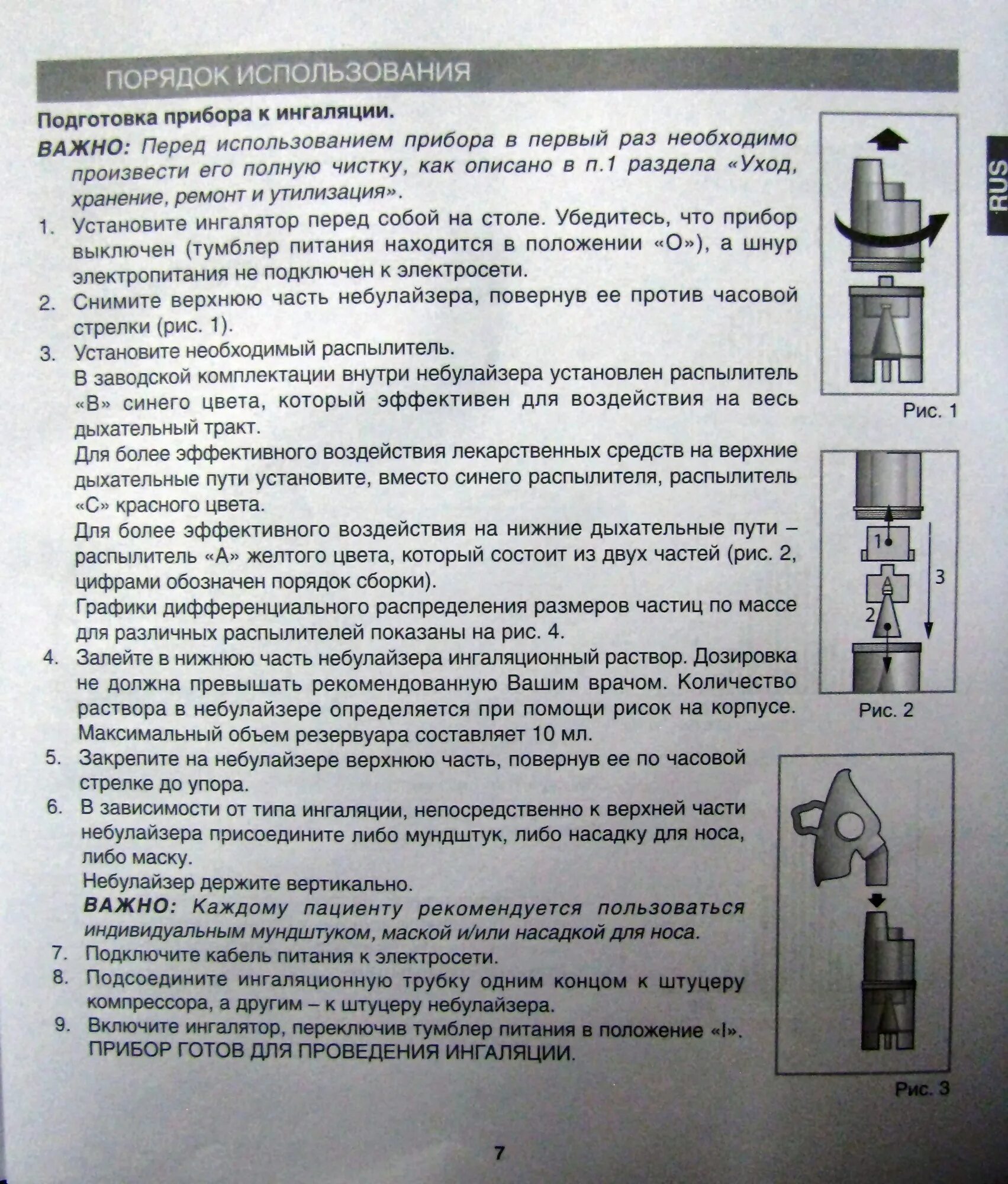 Правила проведения ингаляций с помощью небулайзера тесты. Правила проведения ингаляций с помощью небулайзера тесты